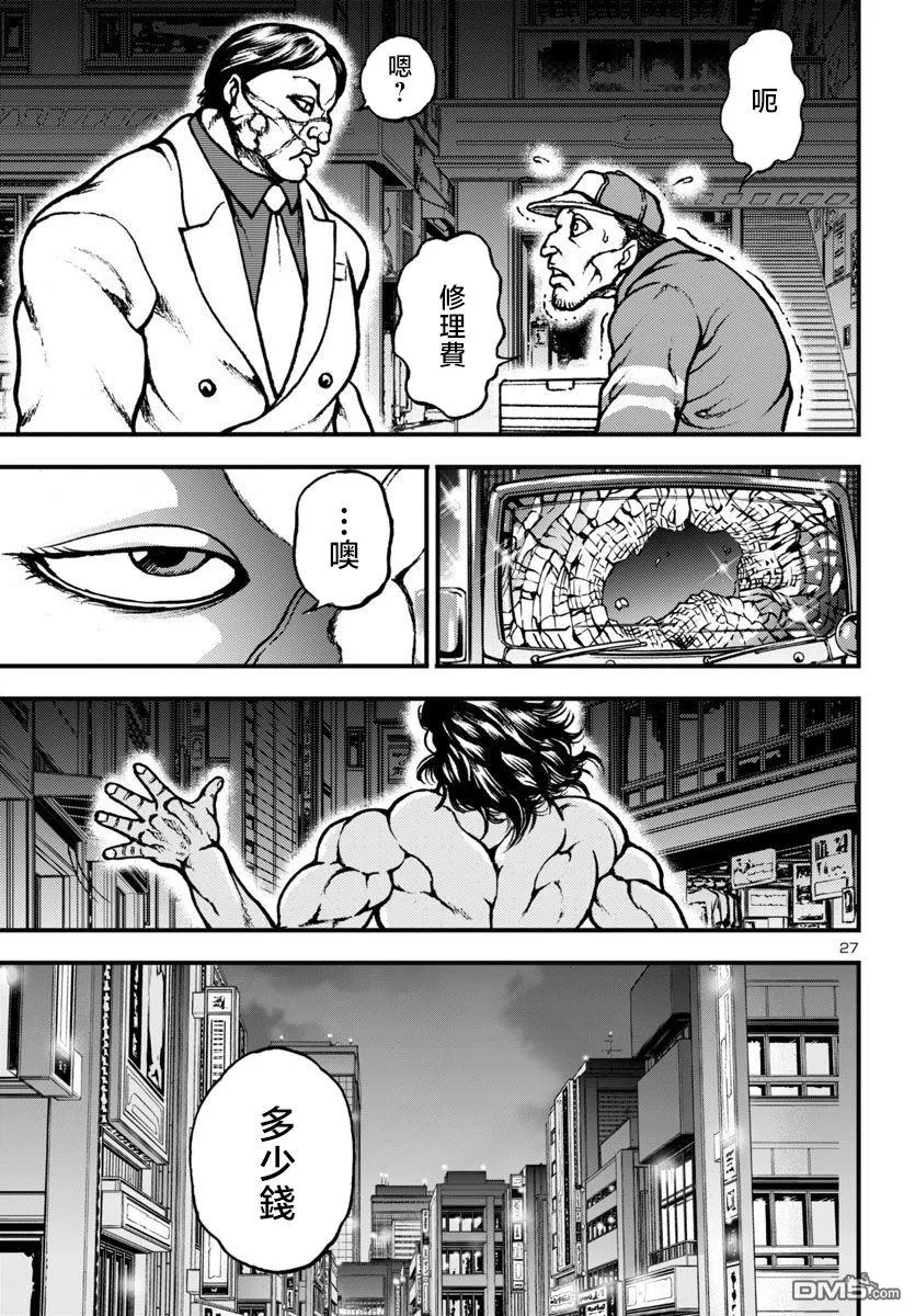 花之千春漫画,第17话4图