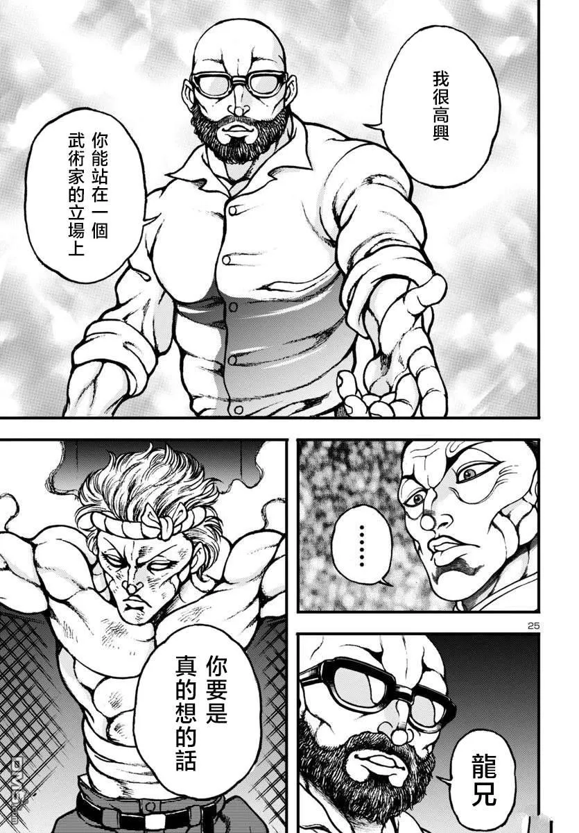 花之千春漫画,第15话4图