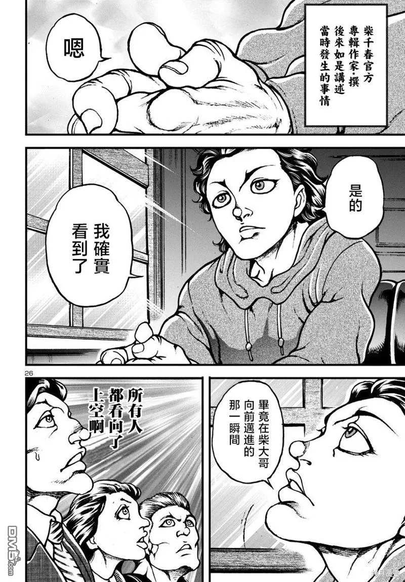 花之千春漫画,第13话5图