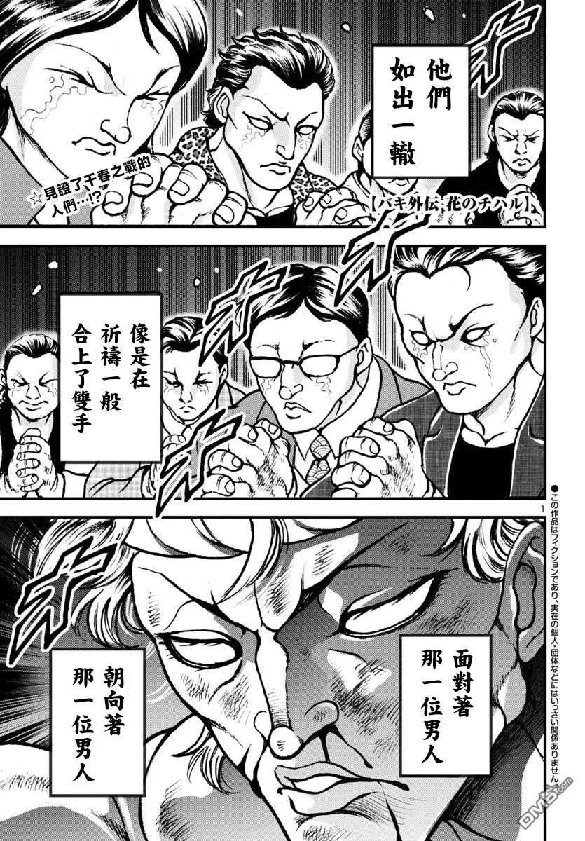 花之千春漫画,第15话1图