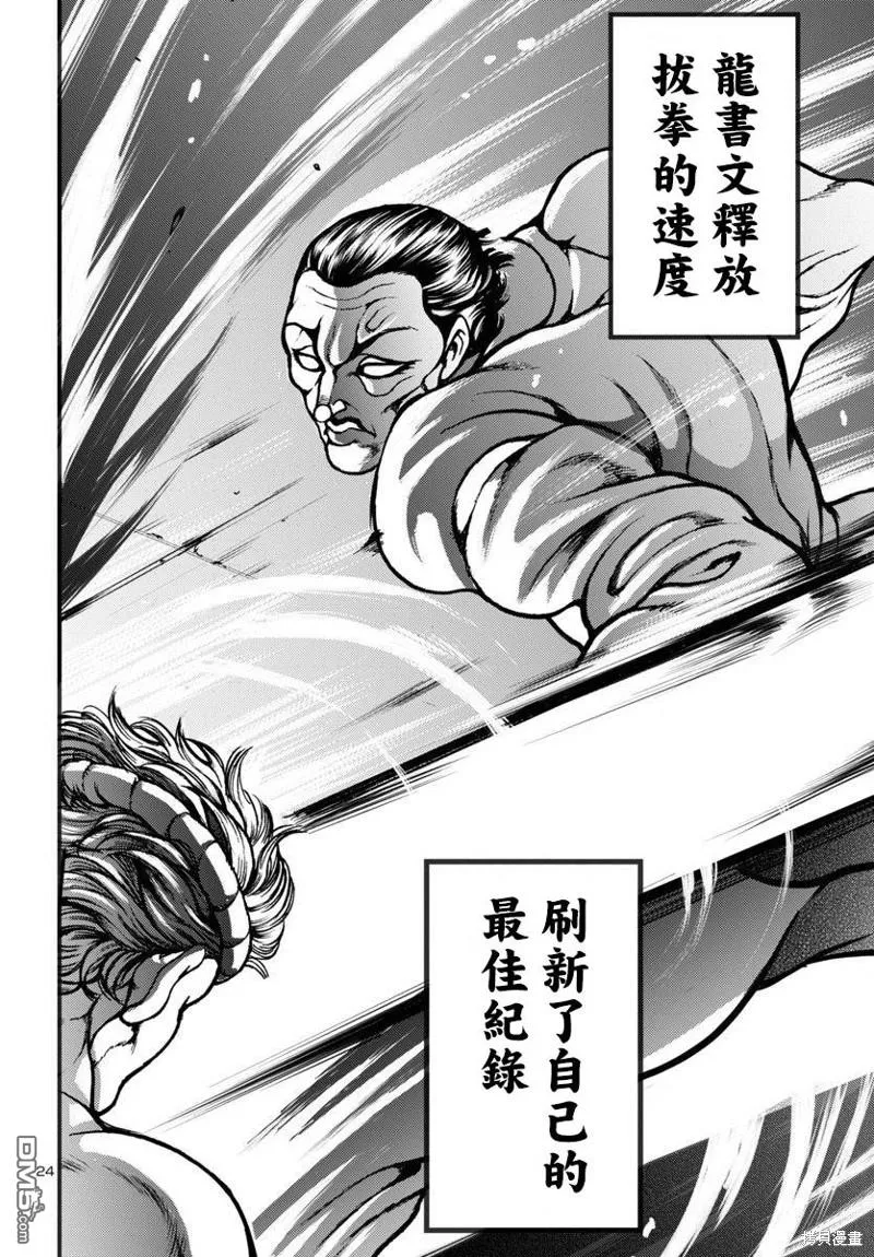 花之千春漫画,第14话2图