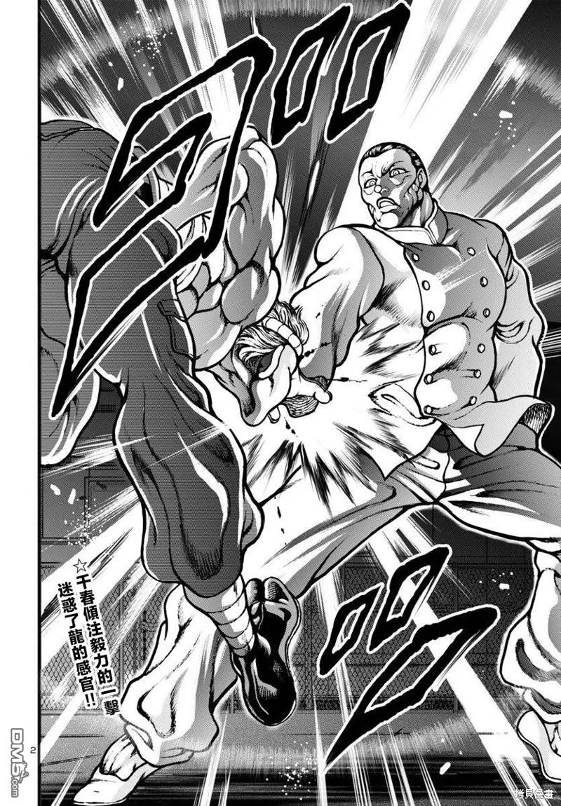 花之千春漫画,第14话2图