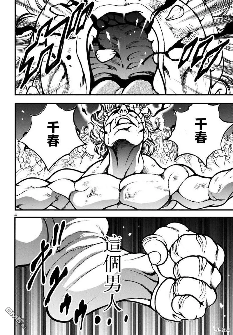 花之舞百度百科漫画,第12话5图