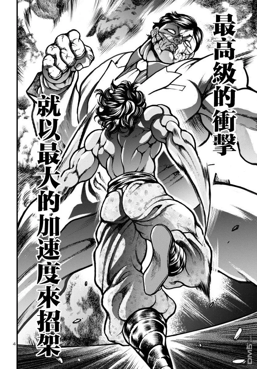 花之千春漫画,第17话3图