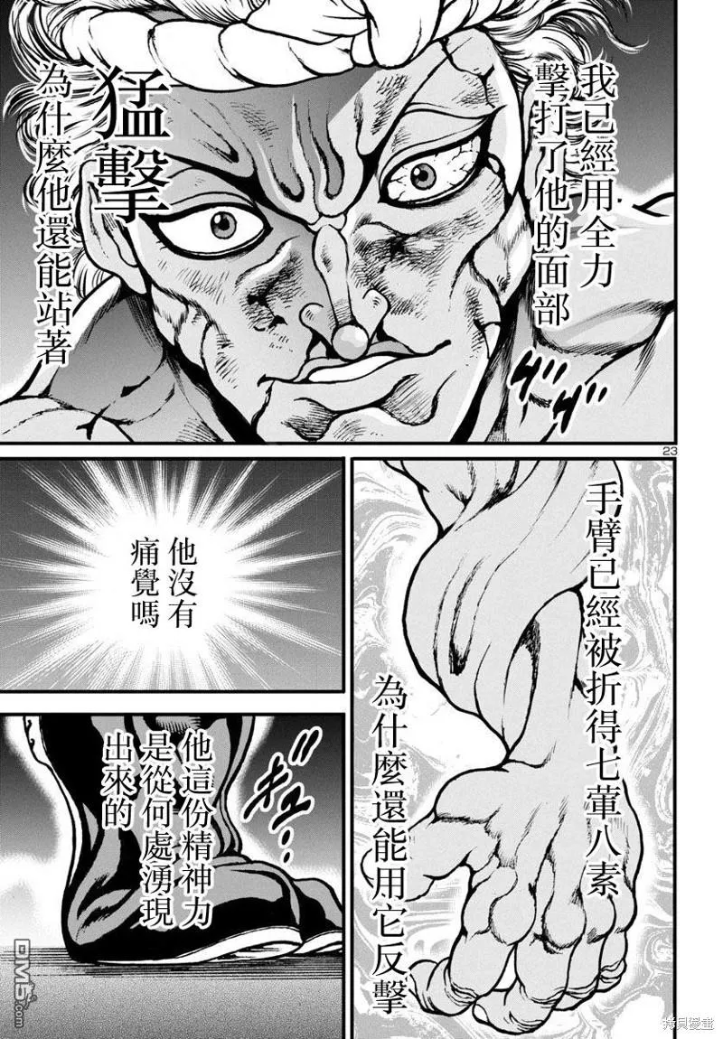 花之千春漫画,第12话4图