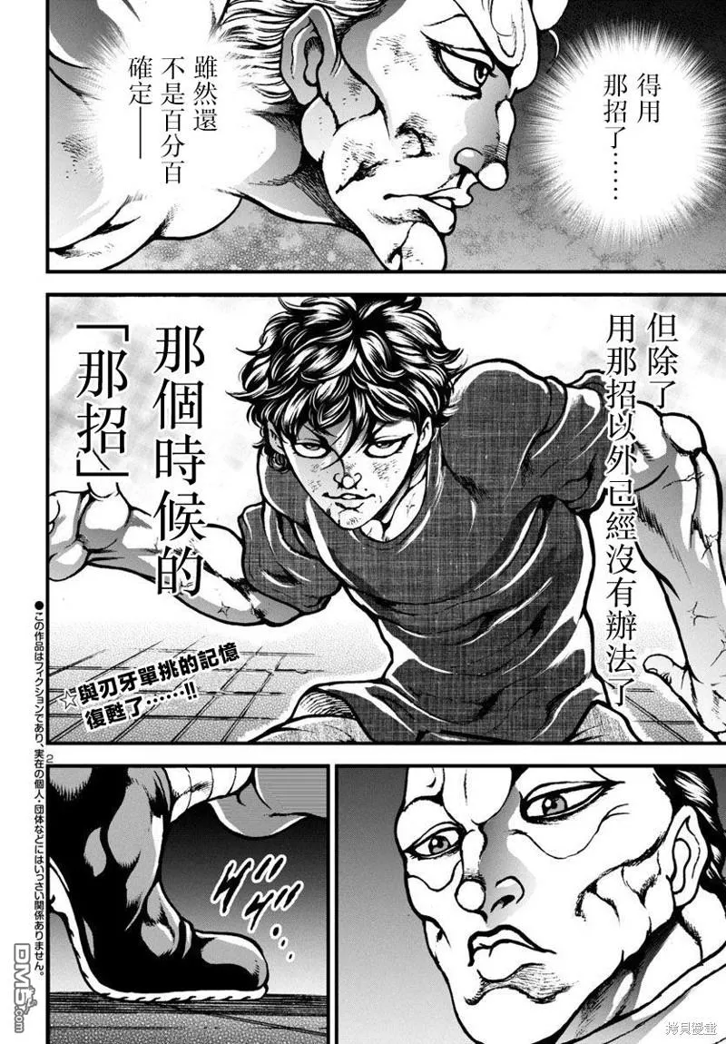 花之千叶者无实,为其华美太发露耳。诸贤侄不以吾言为迂,便当有进步处矣。漫画,第13话2图