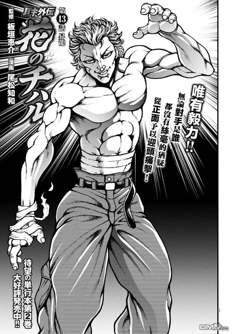 花之千叶者无实,为其华美太发露耳。诸贤侄不以吾言为迂,便当有进步处矣。漫画,第13话1图