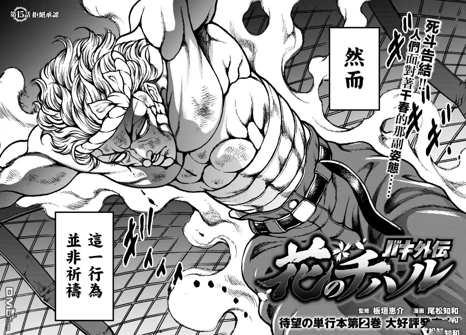 花之千春漫画,第15话2图