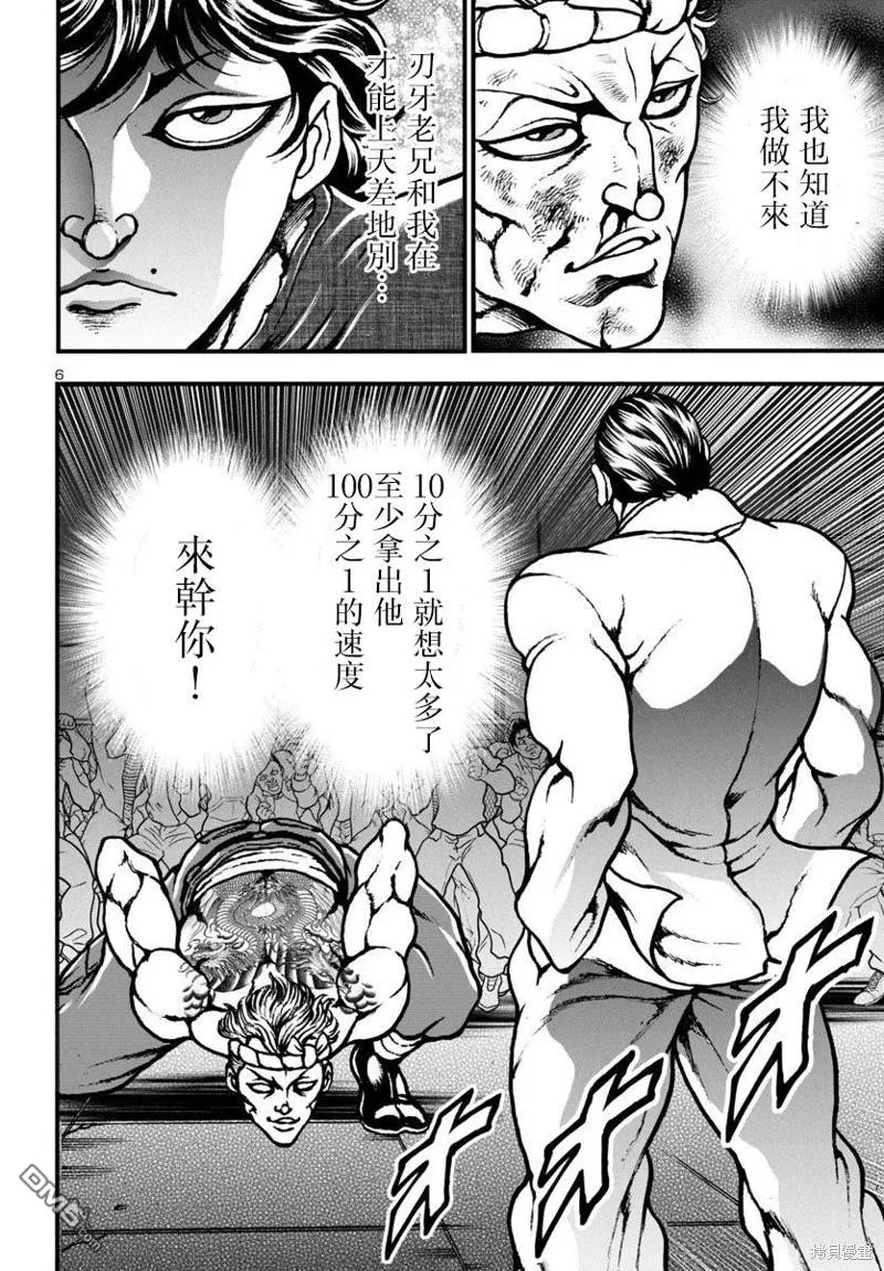 花之千叶者无实,为其华美太发露耳。诸贤侄不以吾言为迂,便当有进步处矣。漫画,第13话5图