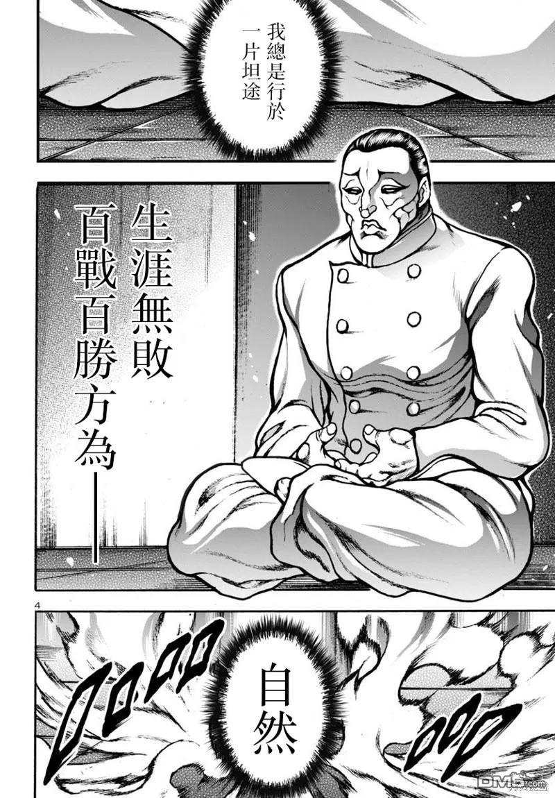 花之千春漫画,第11话4图