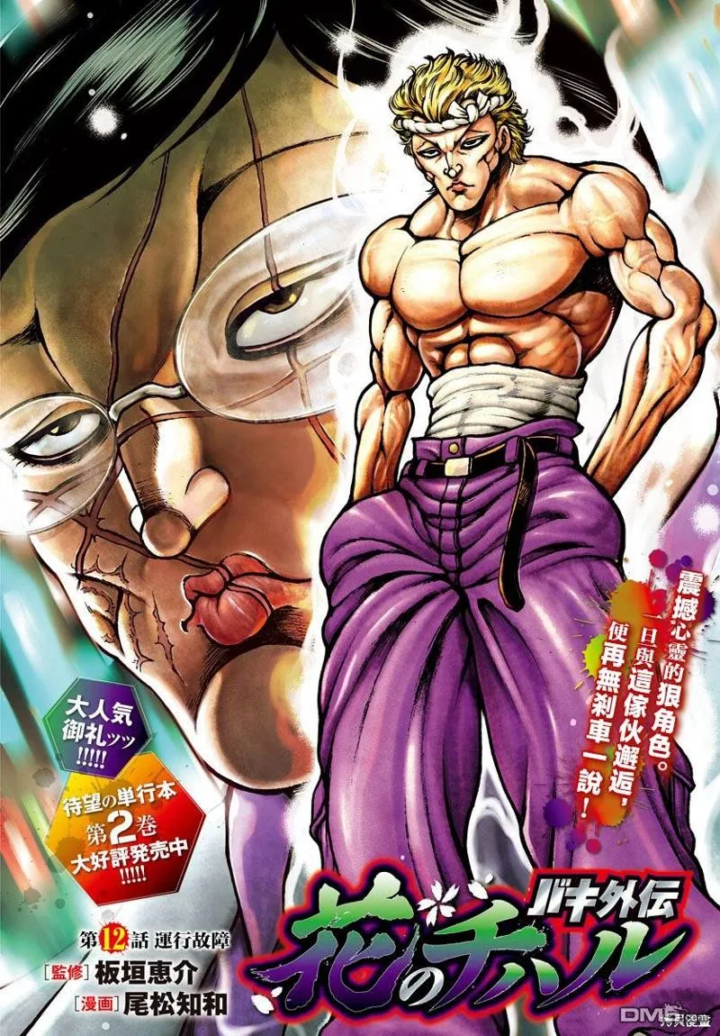 花之舞百度百科漫画,第12话1图