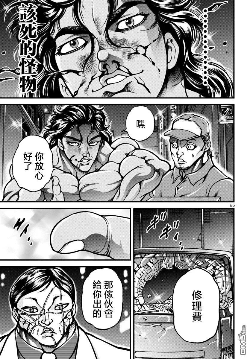 花之千春漫画,第17话2图
