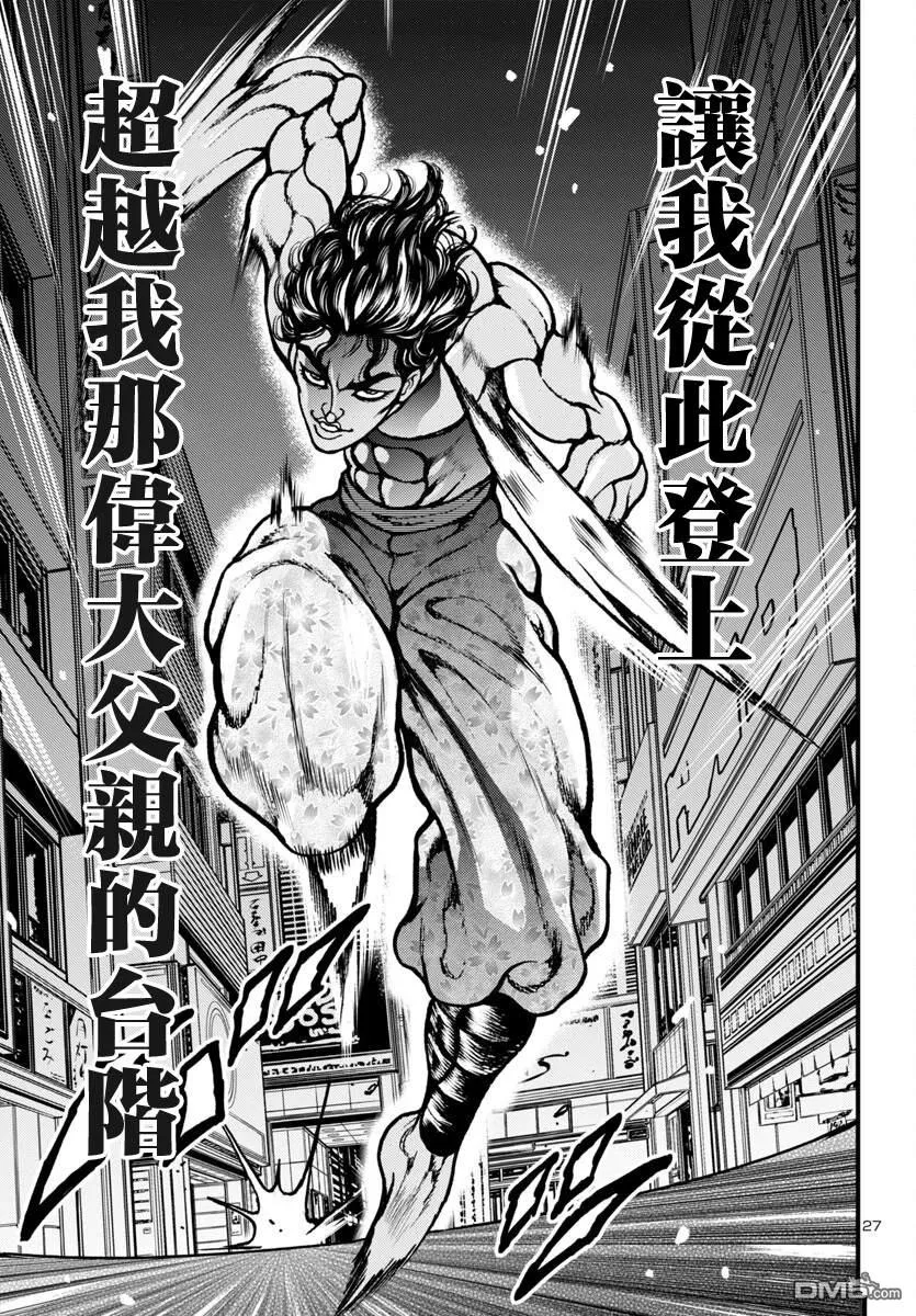 花之千春漫画,第16话5图