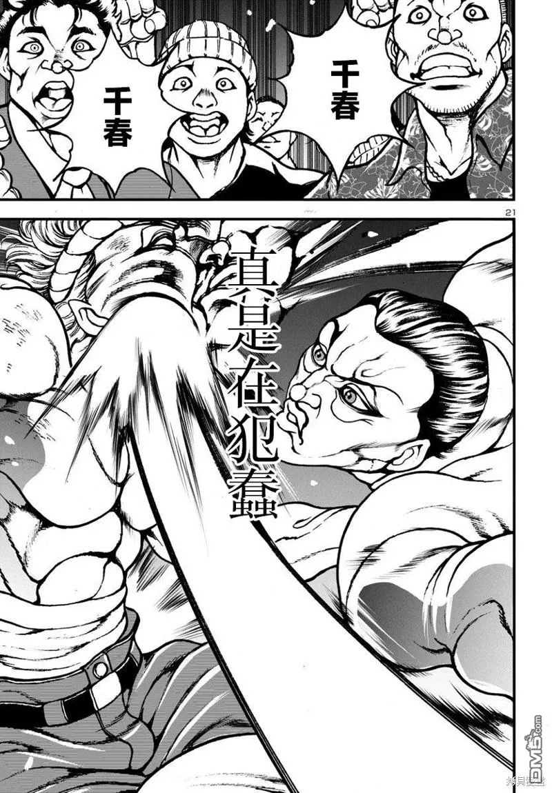 花之千春漫画,第12话2图