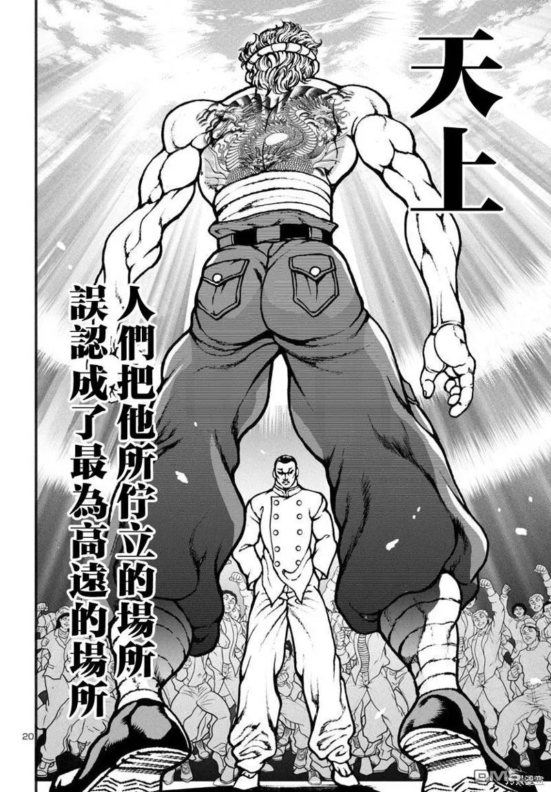 花之千春漫画,第12话1图