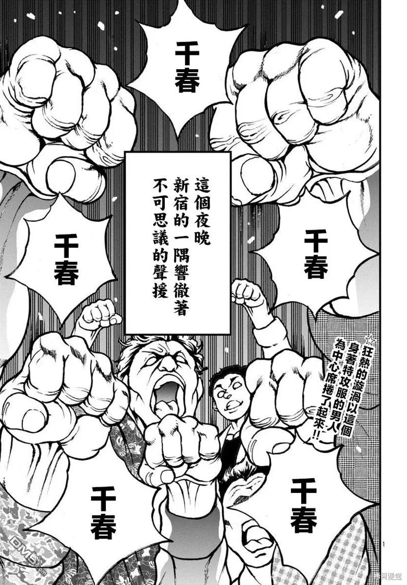 花之舞百度百科漫画,第12话2图