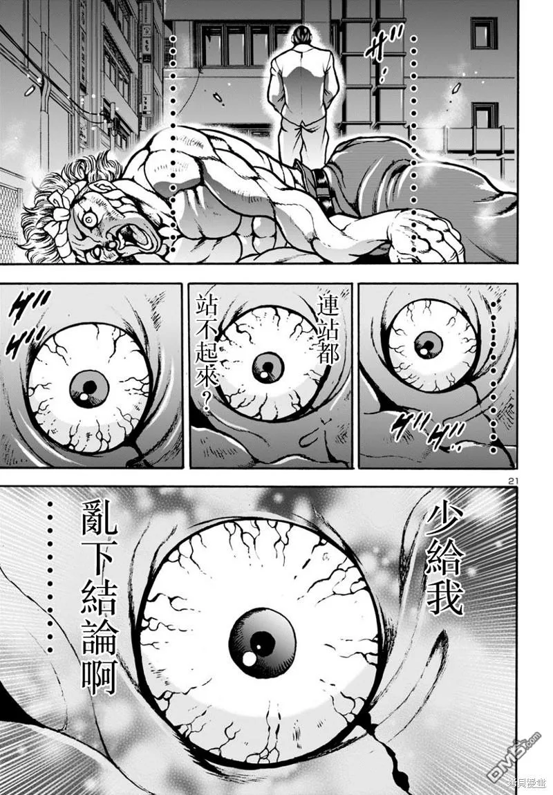 花之千春漫画,第11话1图