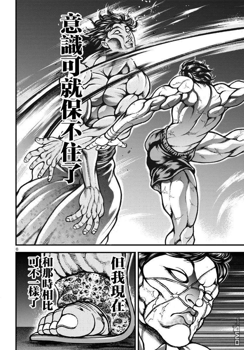 花之千春漫画,第17话5图