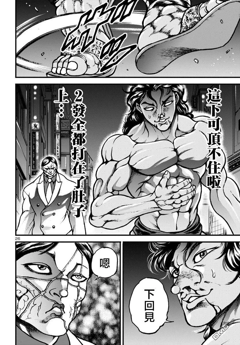 花之千春漫画,第17话3图