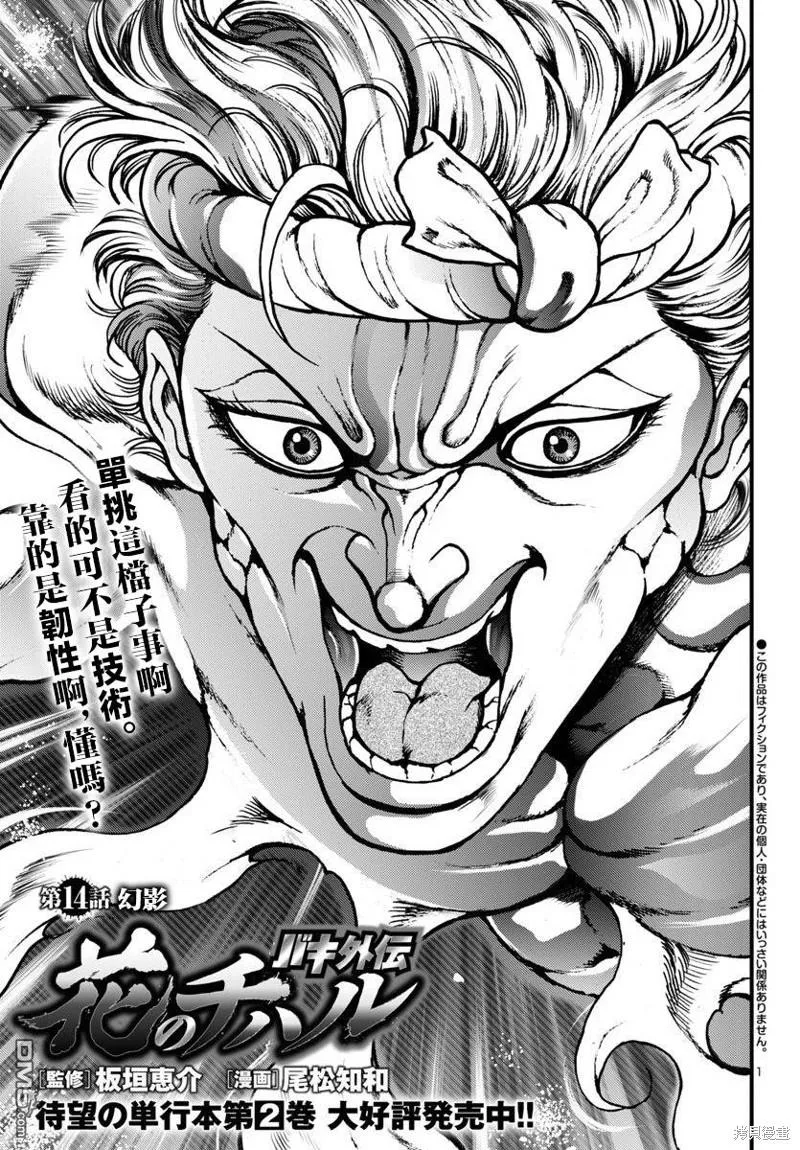 花之千春漫画,第14话1图