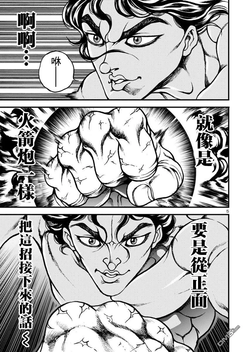 花之千春漫画,第17话4图