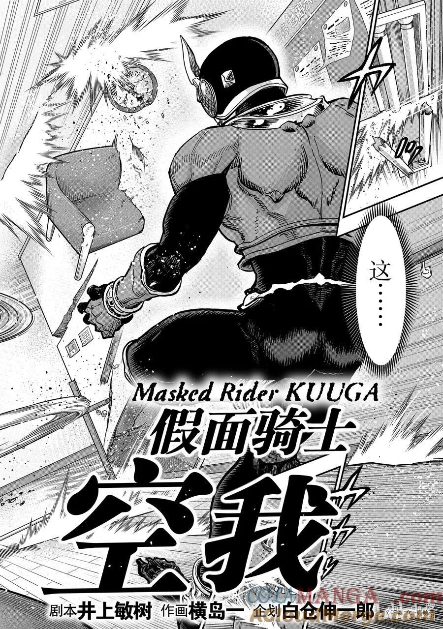 假面骑士空我下载漫画,111 家庭4图