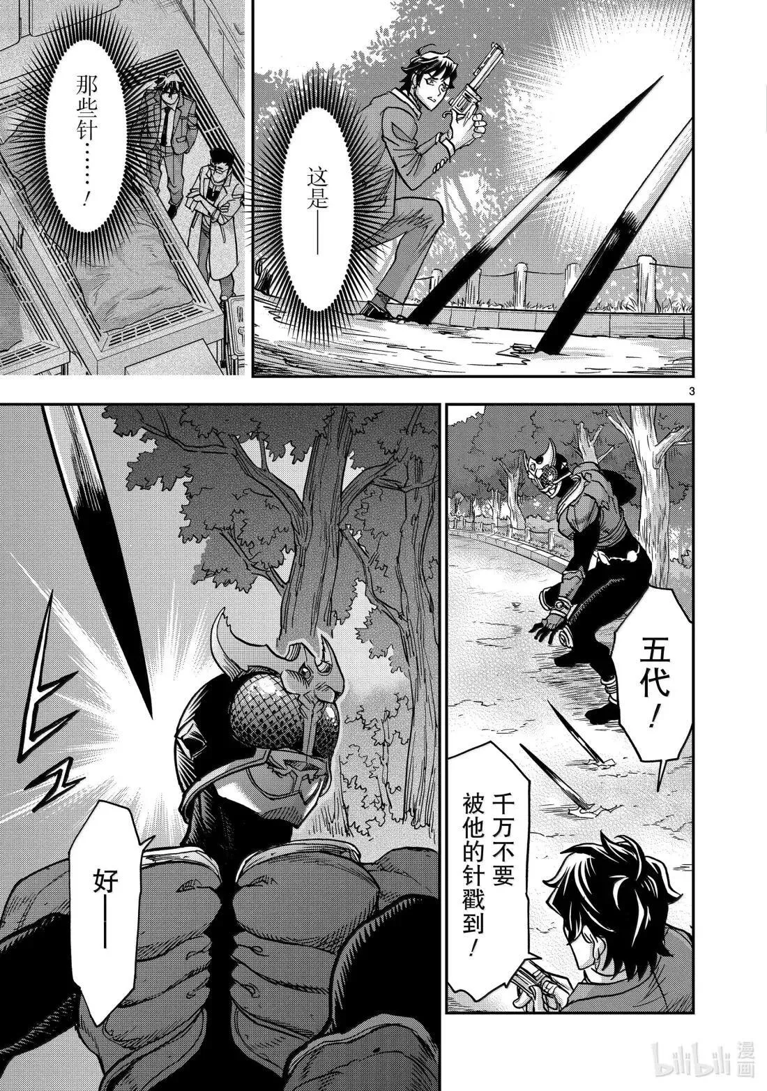 假面骑士空我下载漫画,121 飞扬3图