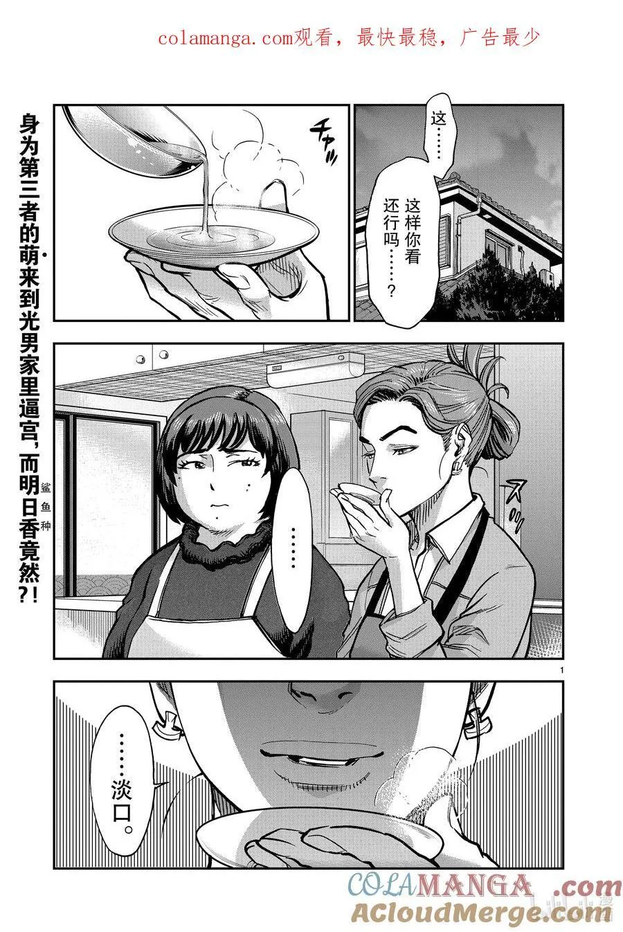 假面骑士空我下载漫画,114 依托1图