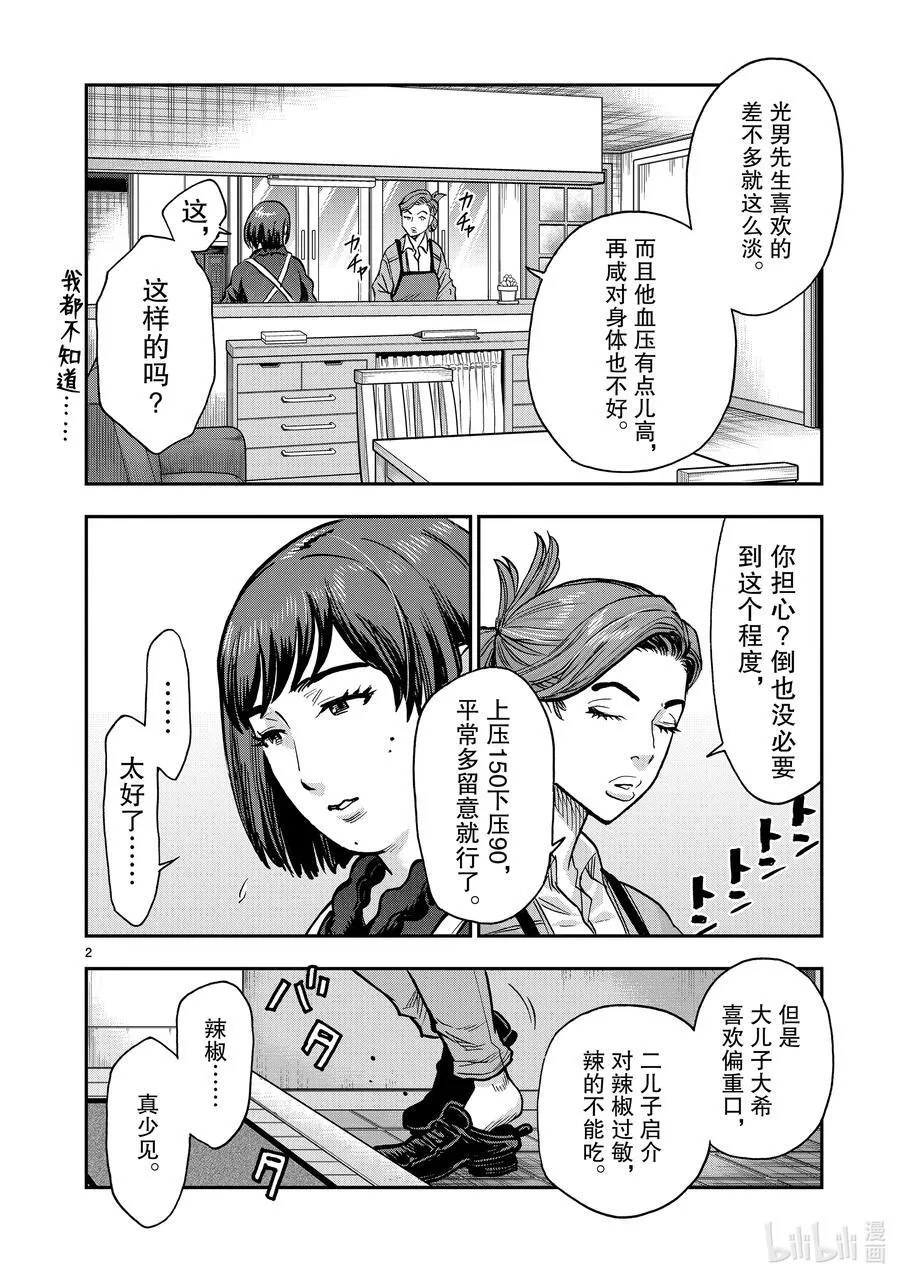 假面骑士空我下载漫画,114 依托2图