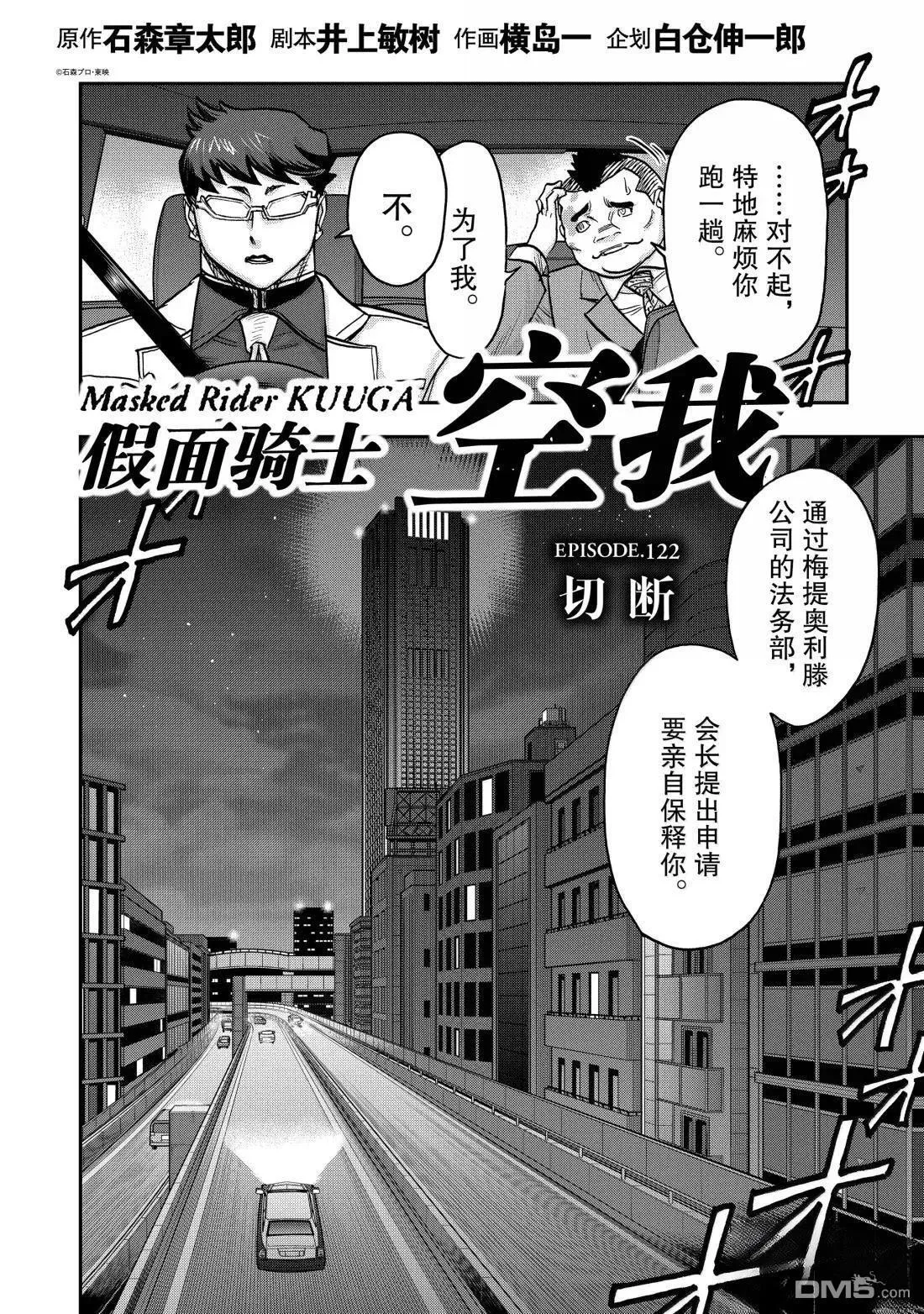 假面骑士空我下载漫画,第122话2图