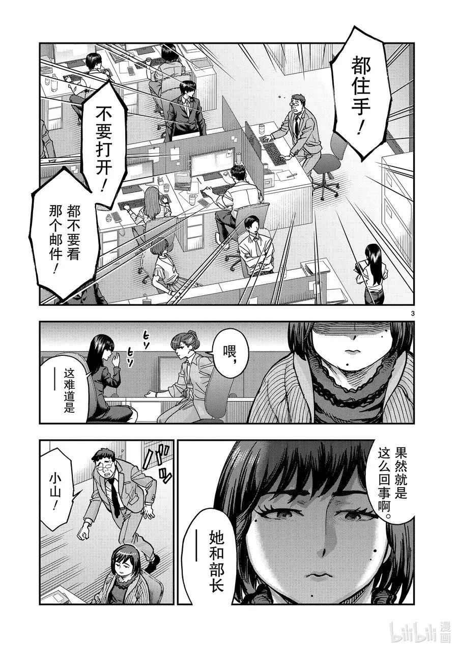 假面骑士空我下载漫画,113 暴露3图