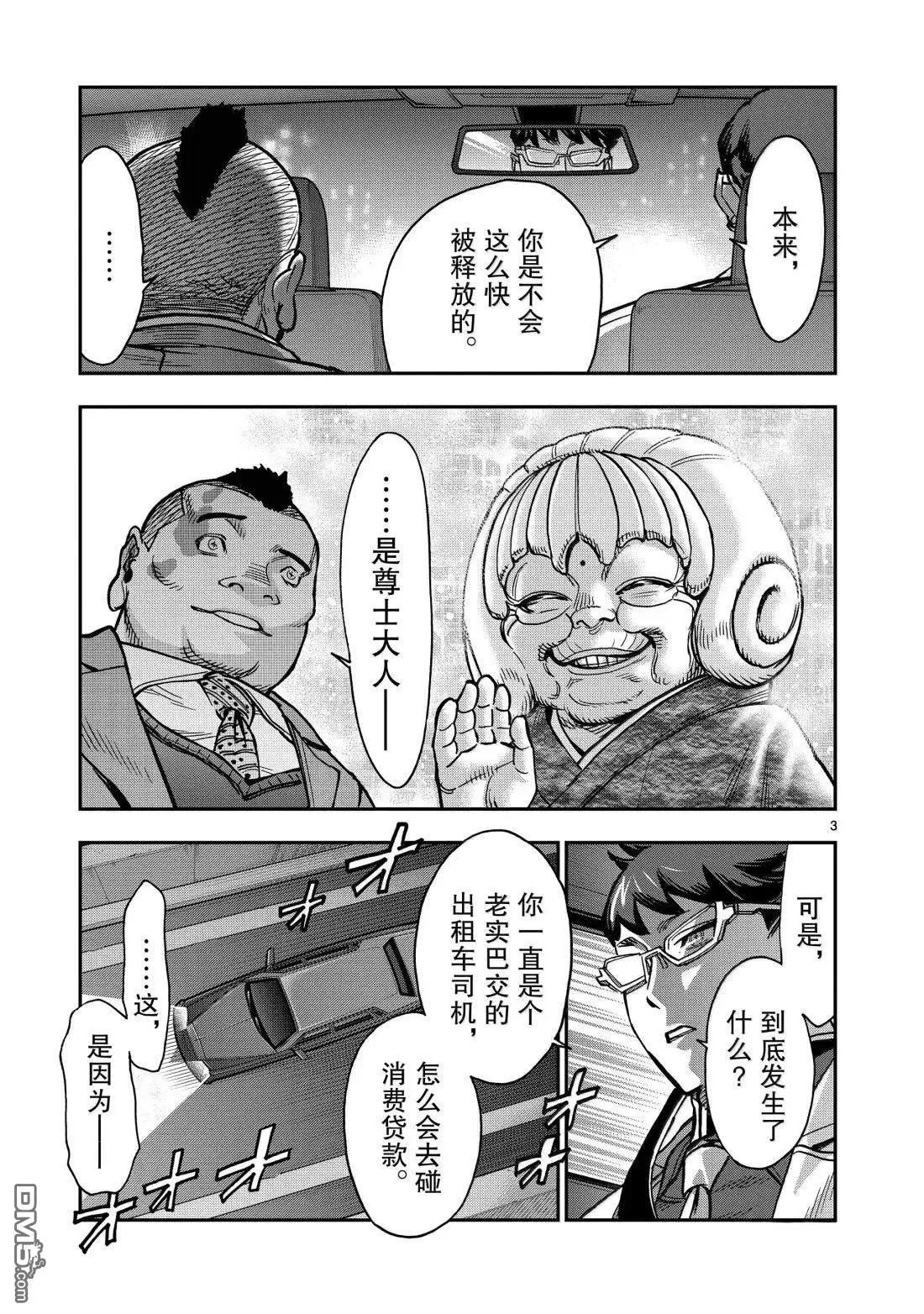 假面骑士空我下载漫画,第122话3图