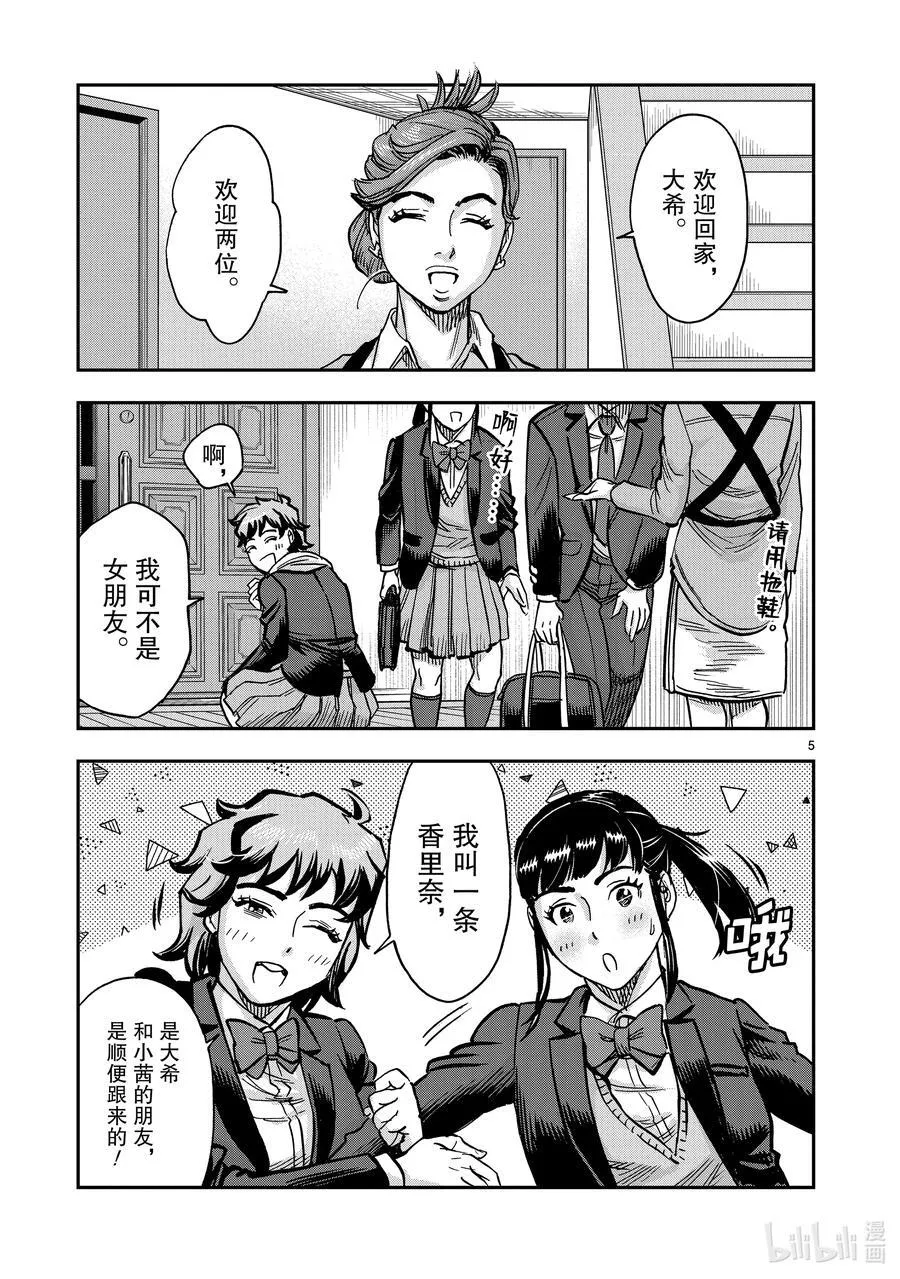 假面骑士空我下载漫画,114 依托5图