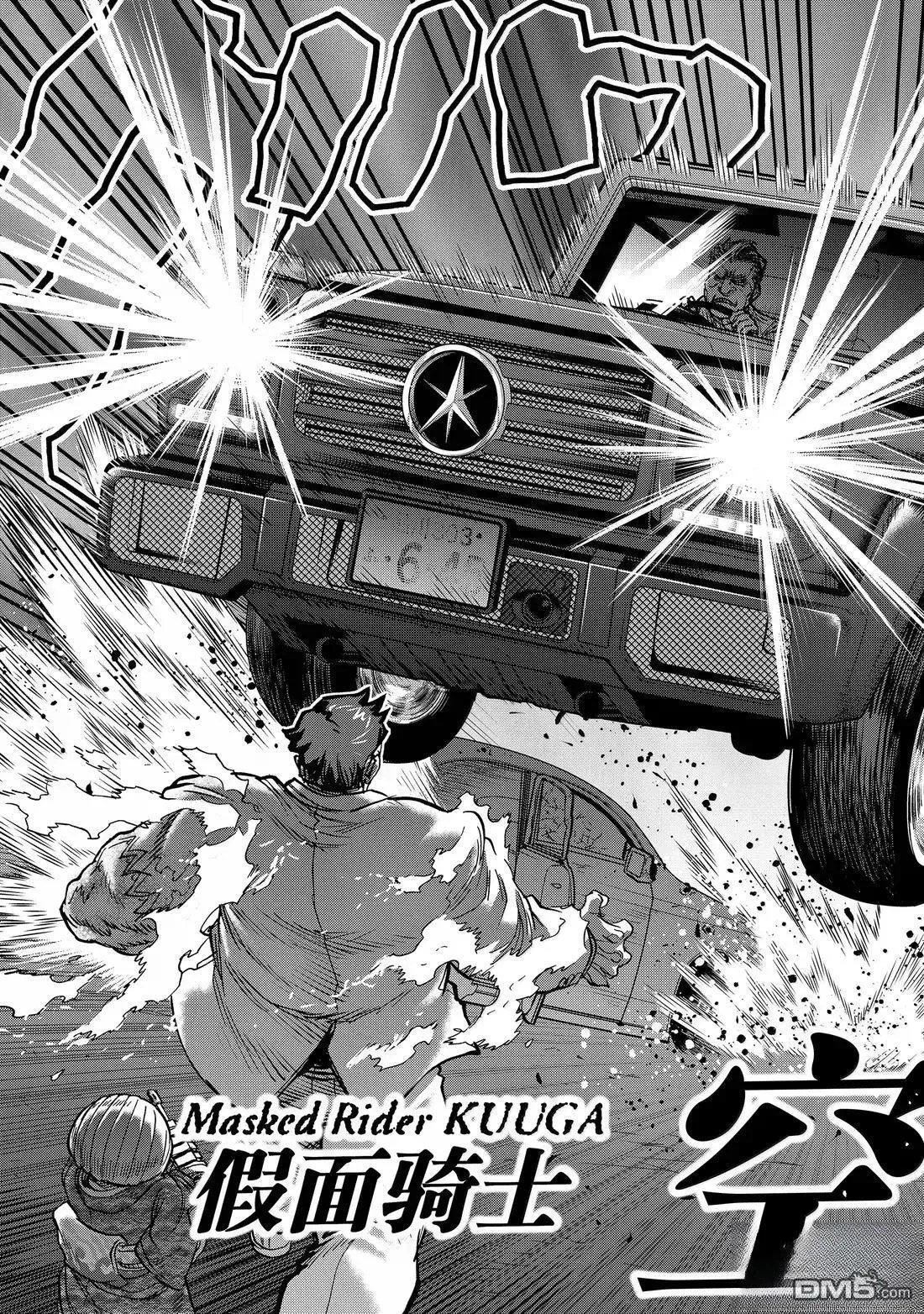 假面骑士空我（假面超人空我）漫画,第123话3图