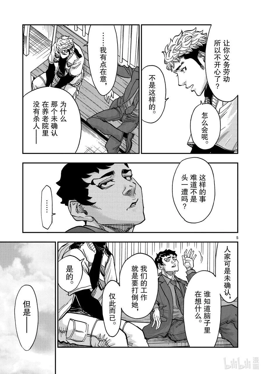 假面骑士空我下载漫画,112 恶化5图