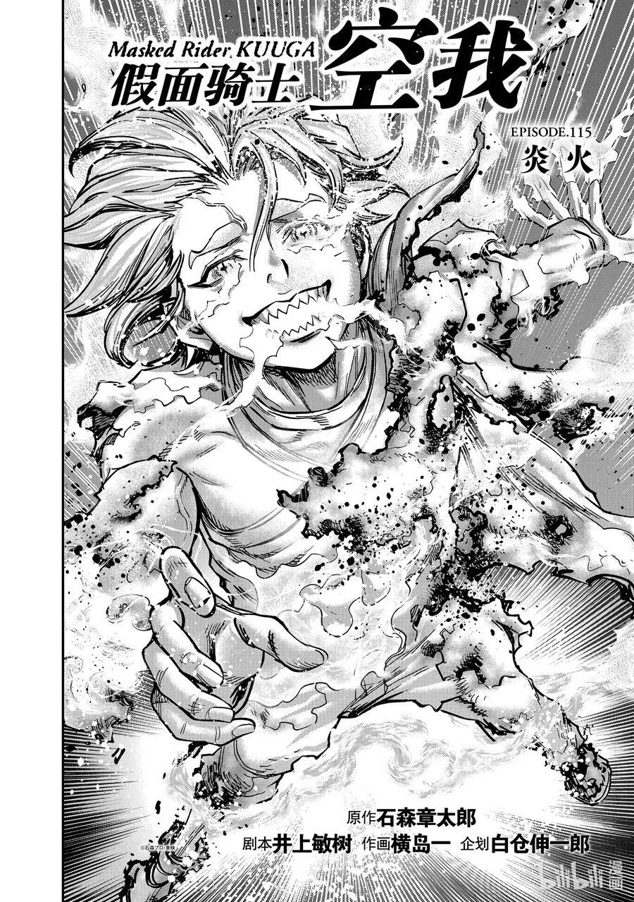 假面骑士空我下载漫画,115 炎火2图
