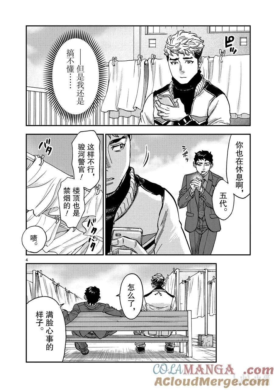 假面骑士空我下载漫画,112 恶化4图