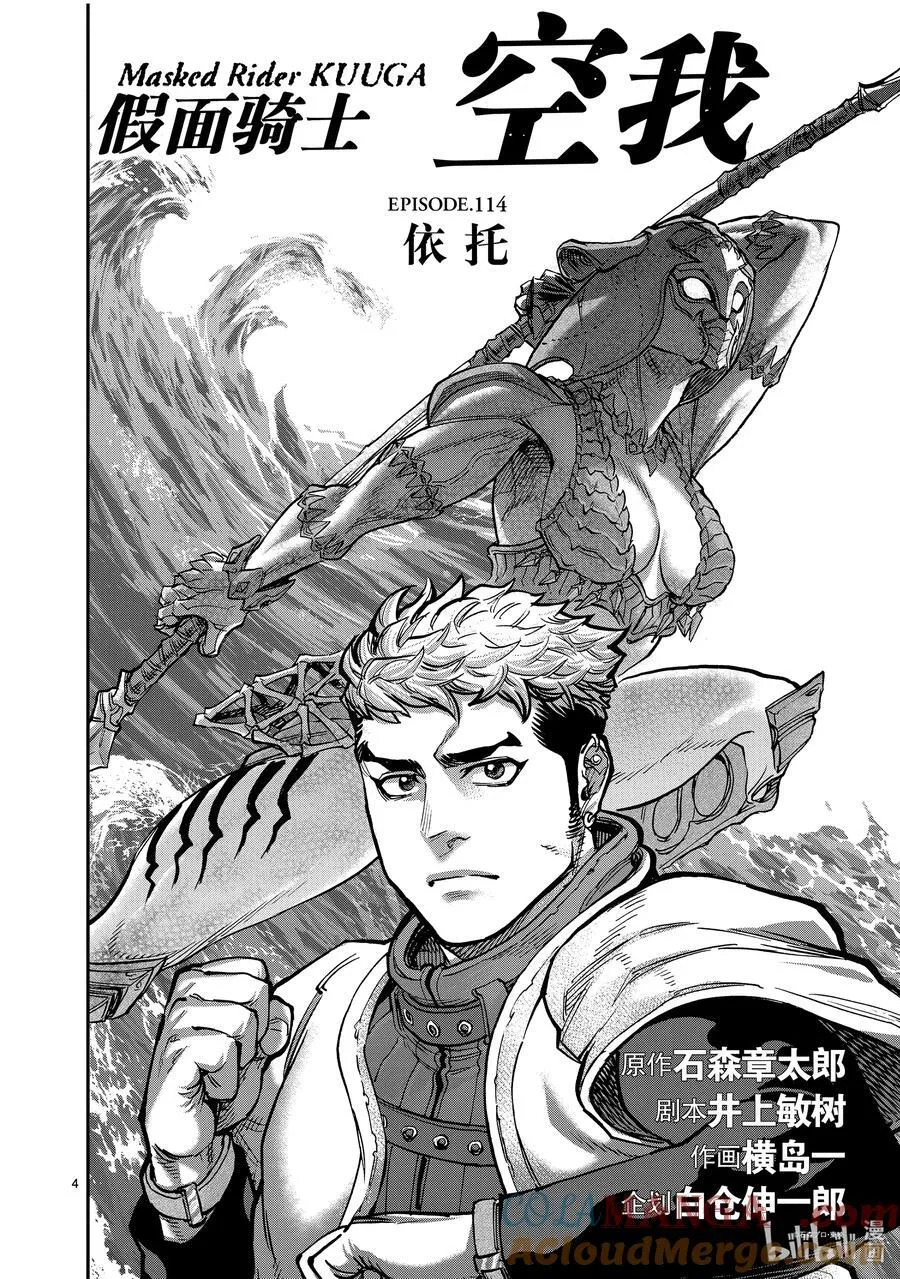 假面骑士空我下载漫画,114 依托4图