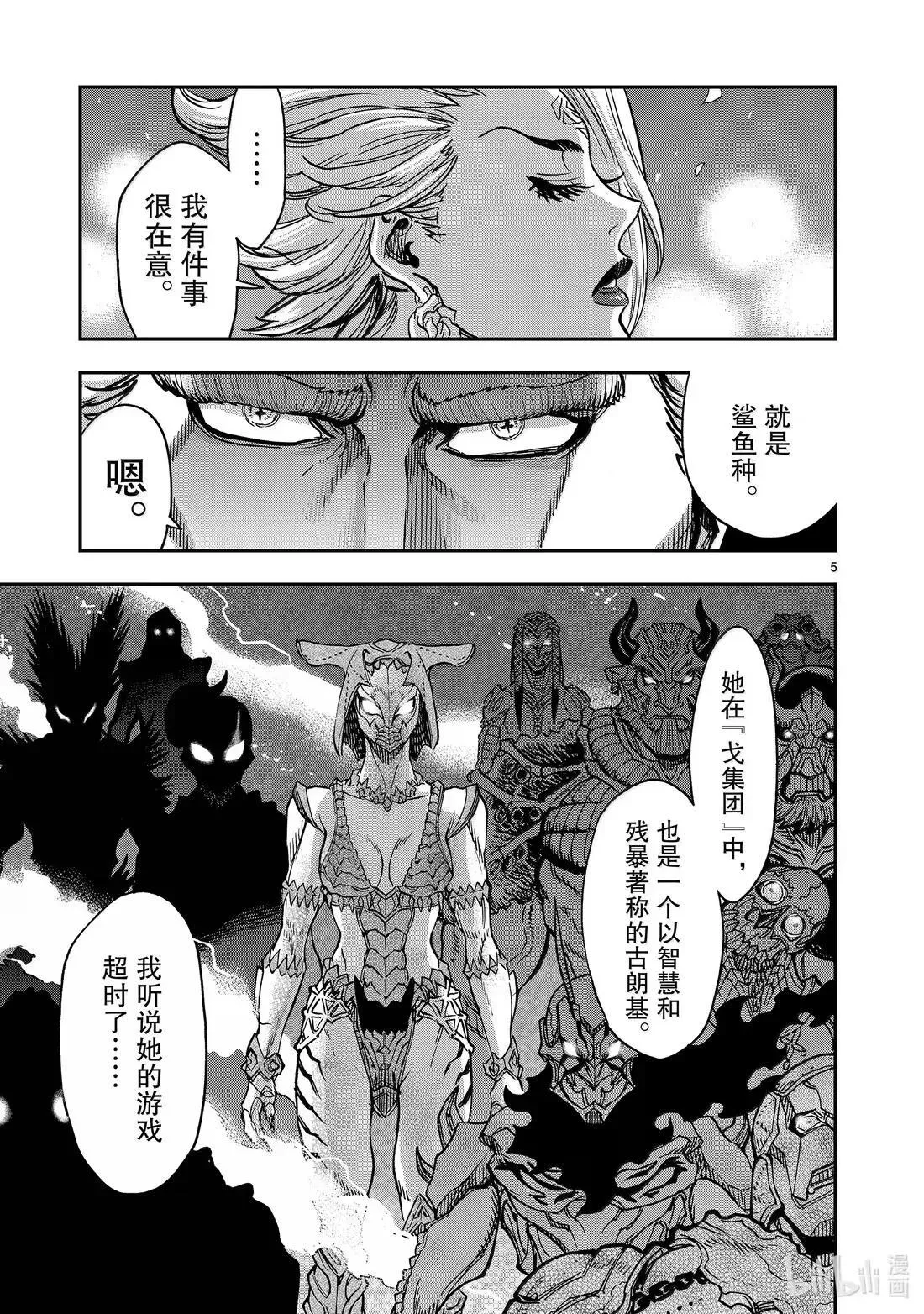 假面骑士空我下载漫画,118 遭遇5图