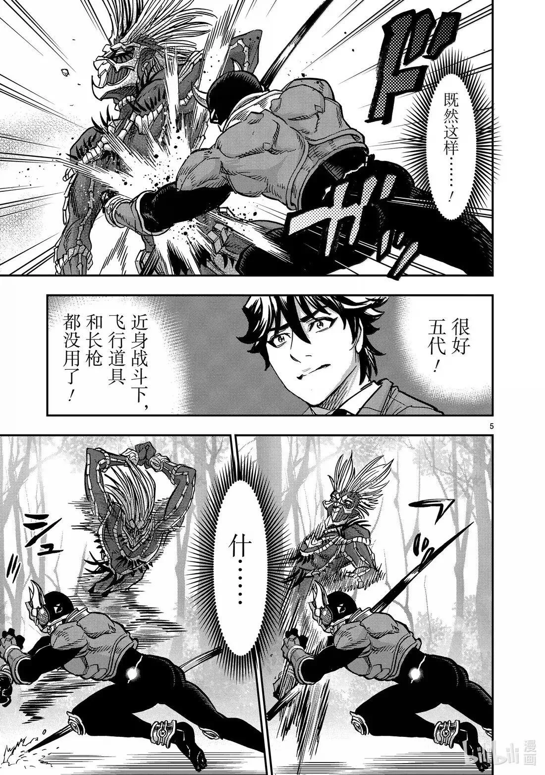 假面骑士空我下载漫画,121 飞扬5图