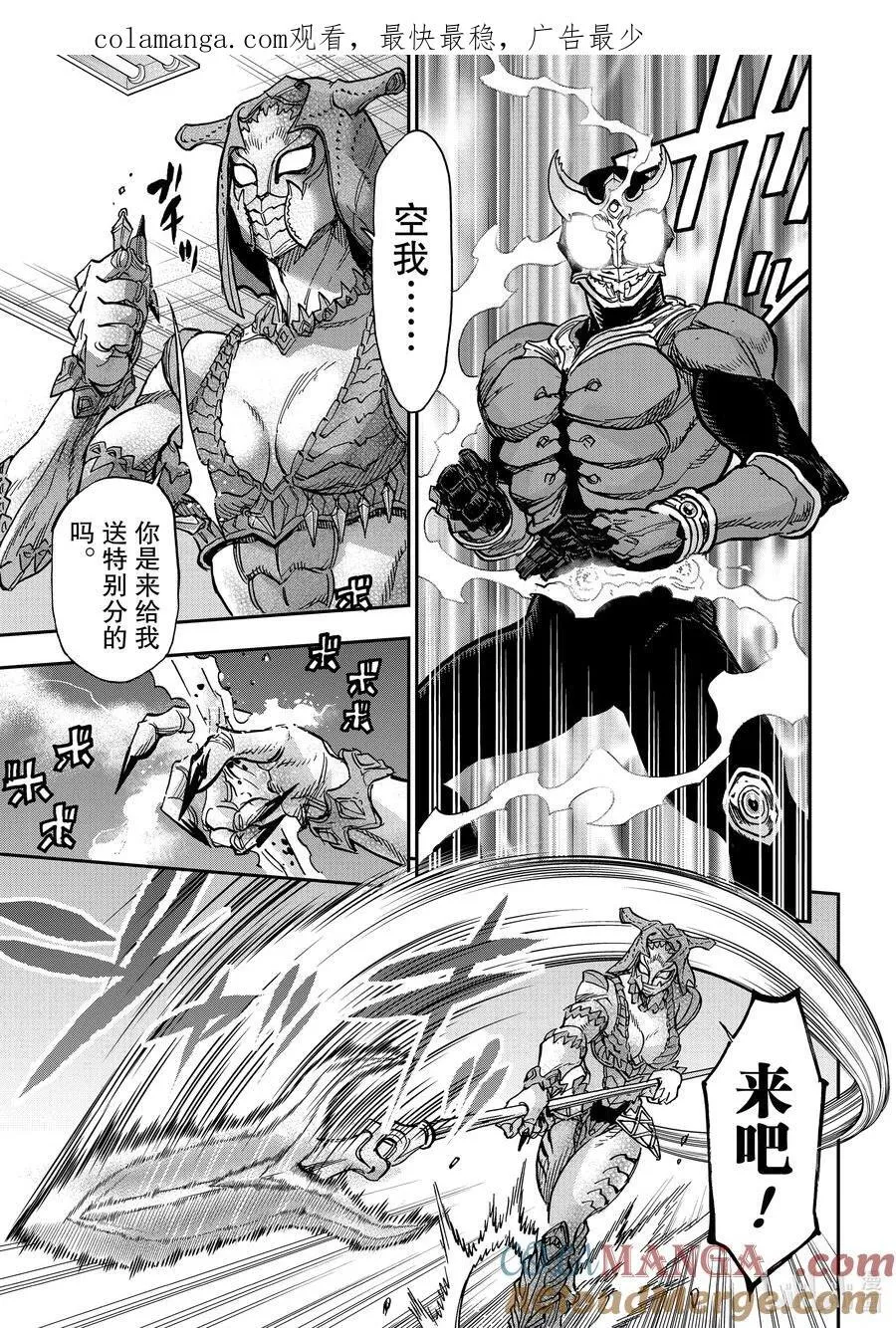 假面骑士空我下载漫画,111 家庭1图