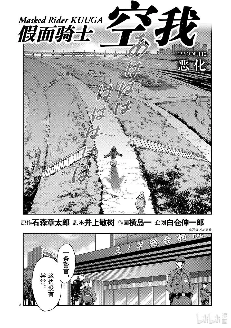 假面骑士空我下载漫画,112 恶化2图