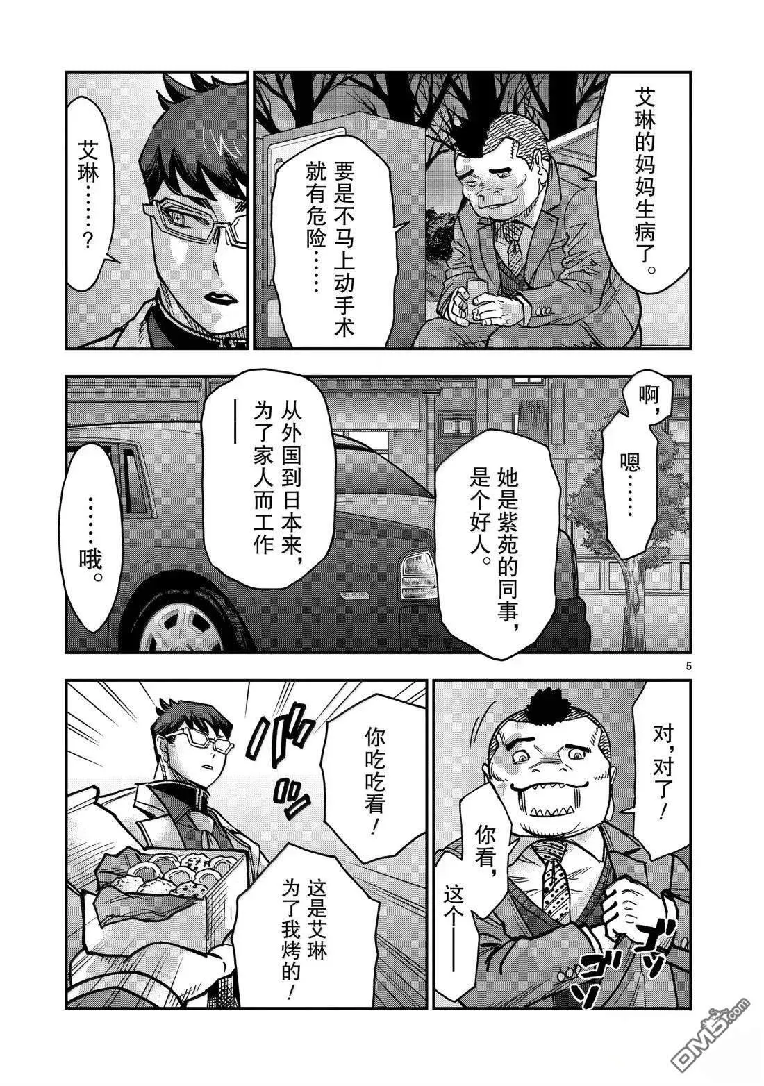 假面骑士空我下载漫画,第122话5图