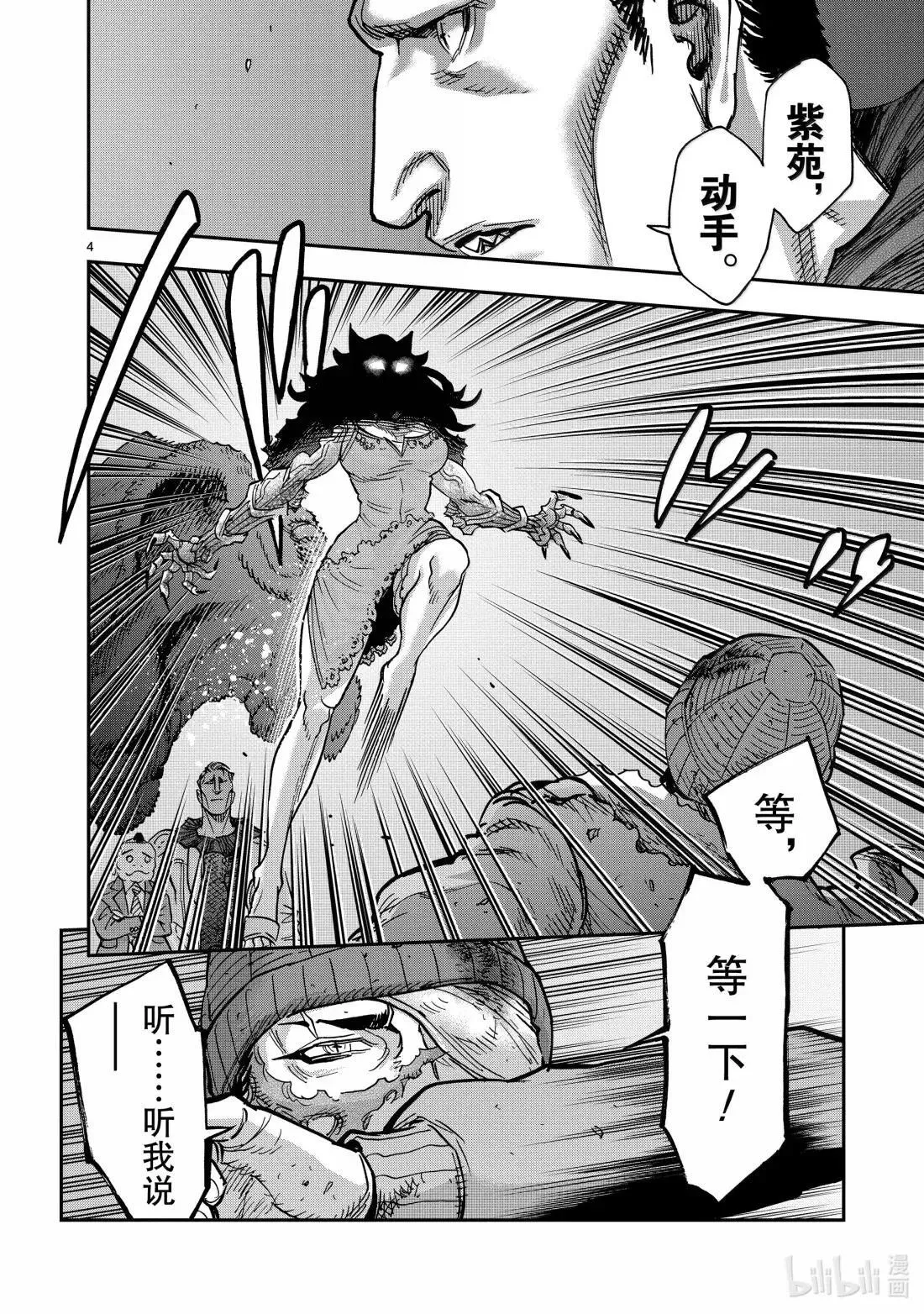 假面骑士空我（假面超人空我）漫画,119 同志4图