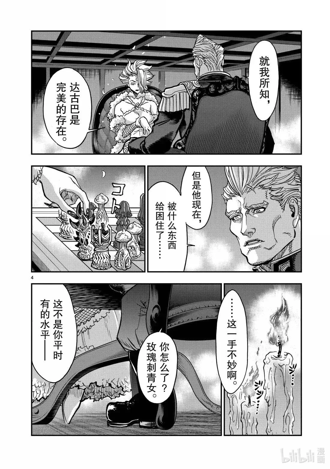 假面骑士空我下载漫画,118 遭遇4图