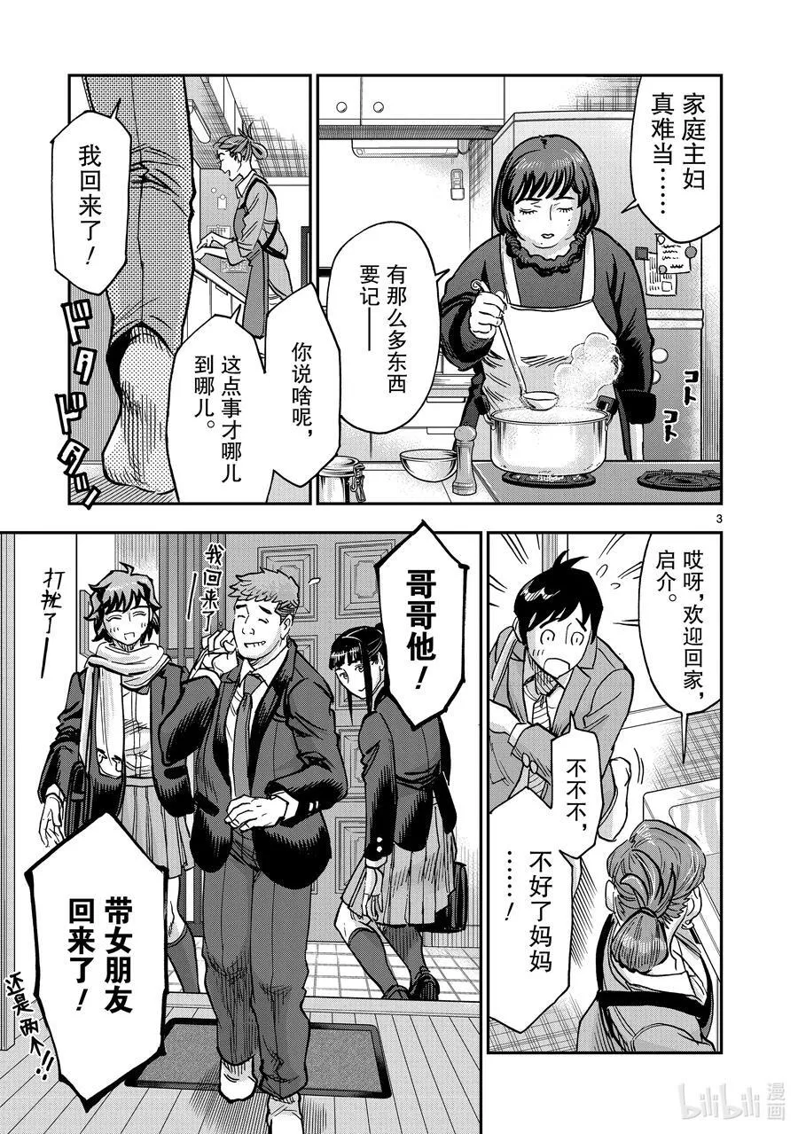 假面骑士空我下载漫画,114 依托3图