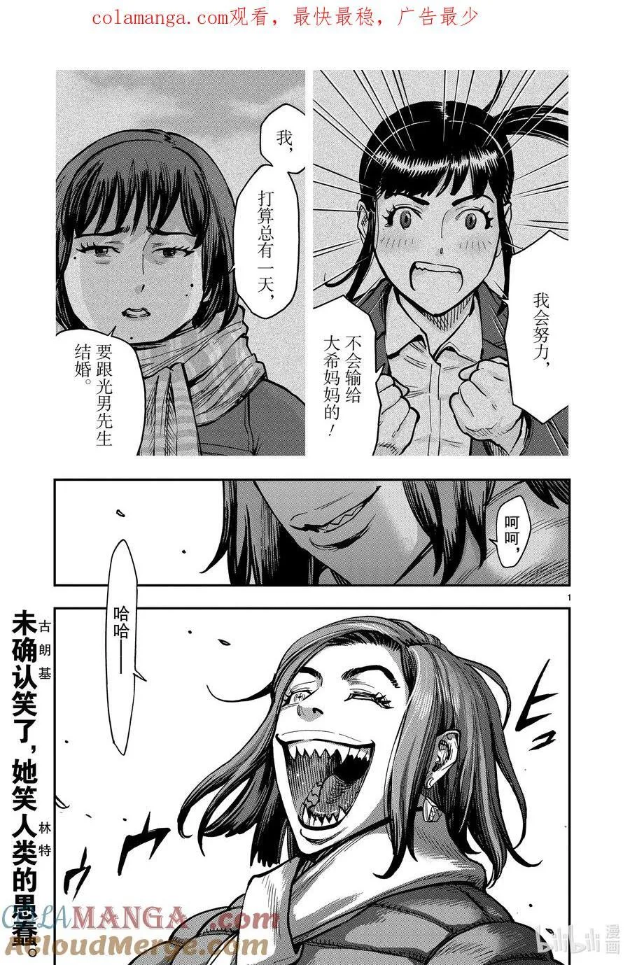 假面骑士空我下载漫画,112 恶化1图