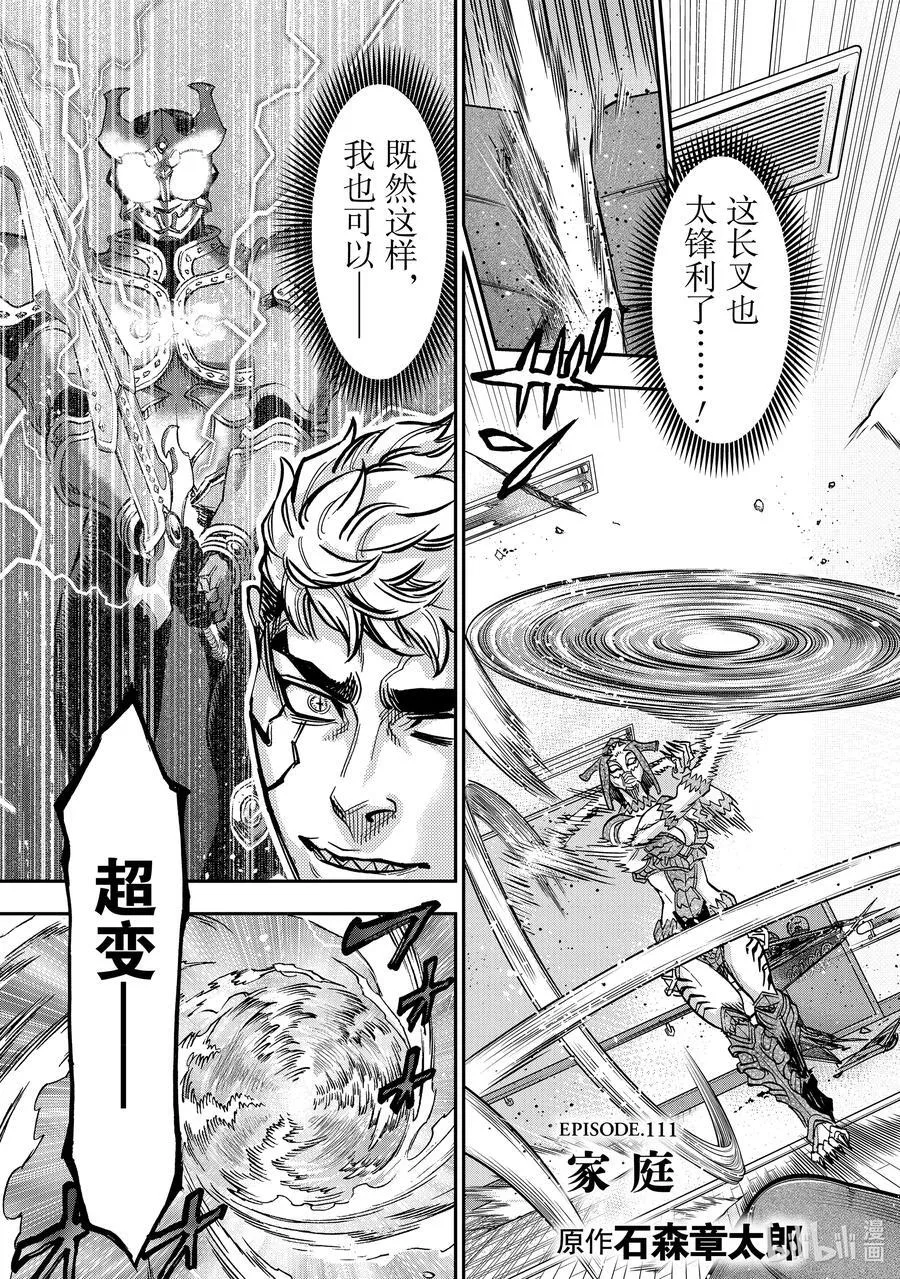 假面骑士空我下载漫画,111 家庭5图