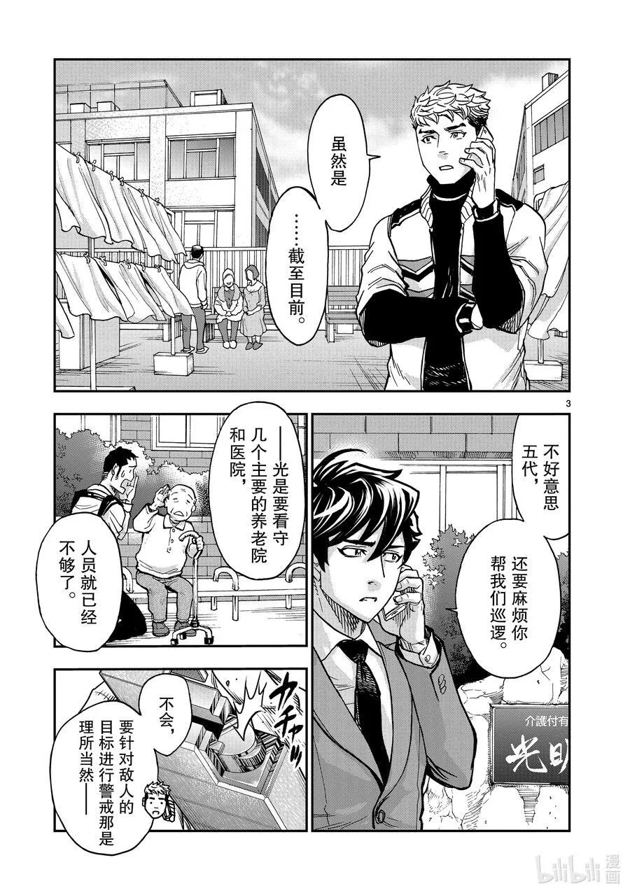 假面骑士空我下载漫画,112 恶化3图