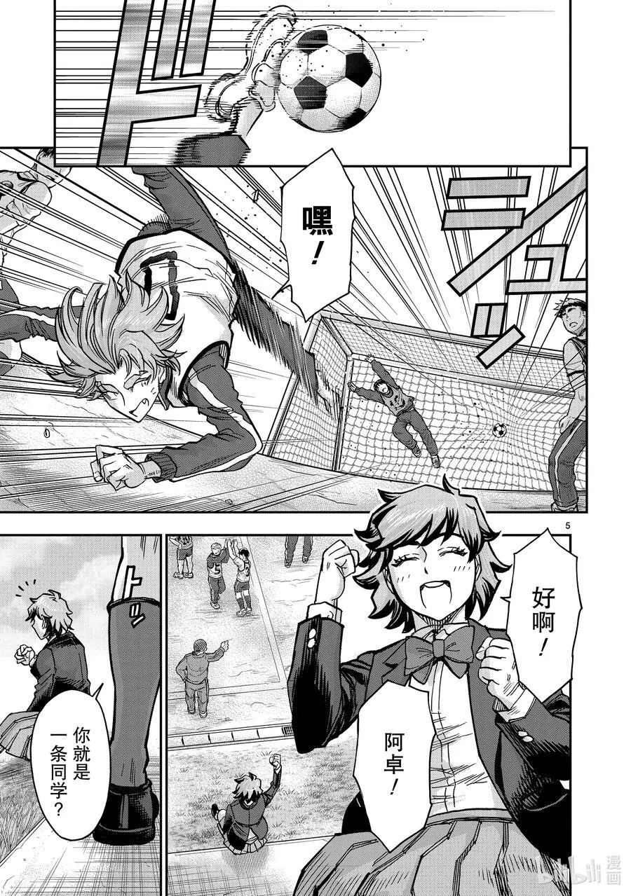 假面骑士空我下载漫画,113 暴露5图